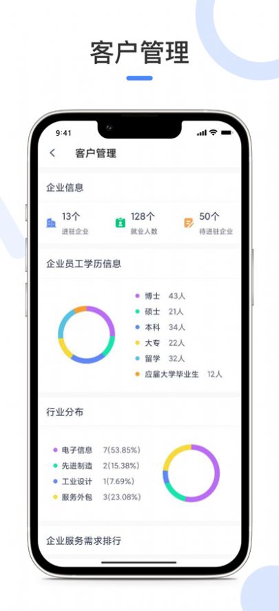 如皋软件园app图1