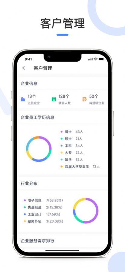 如皋软件园app图3