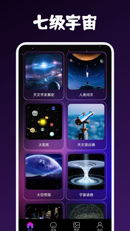 柒级宇宙app图2