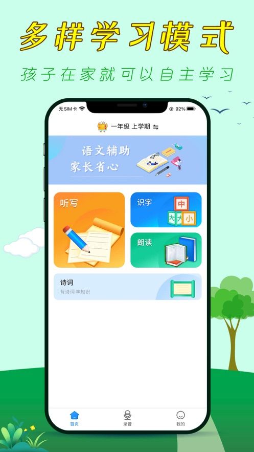 小学听写助手app图3