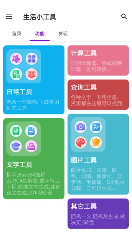 生活小工具app图2
