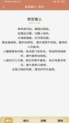 古诗文词典app图2