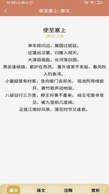 古诗文词典app图2