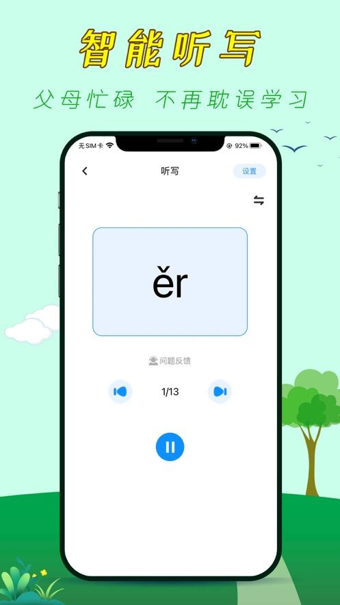 小学听写助手app图2
