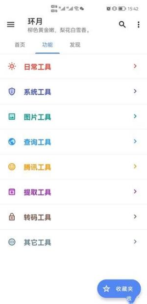 环月工具助手app最新版下载图片1