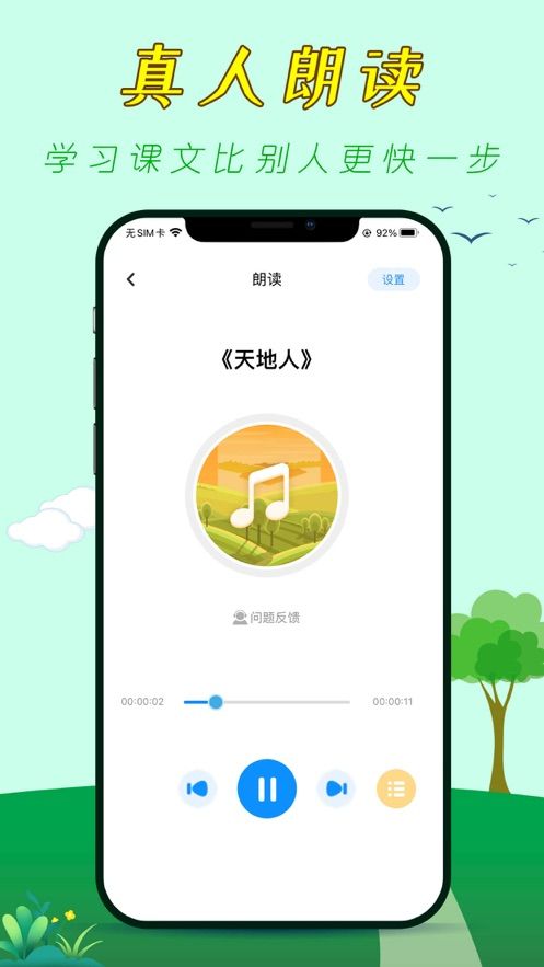 小学听写助手app手机版下载图片1