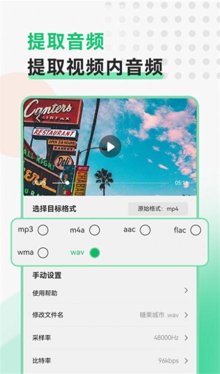 全能视频转换工具app图2