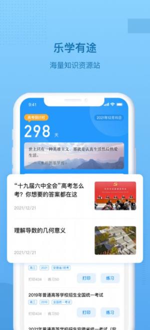 乐学有途app图2