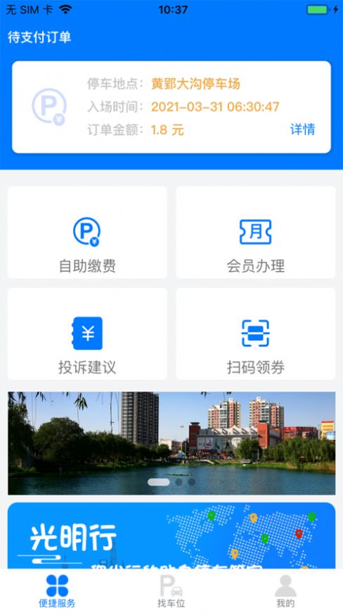 光明行app图3