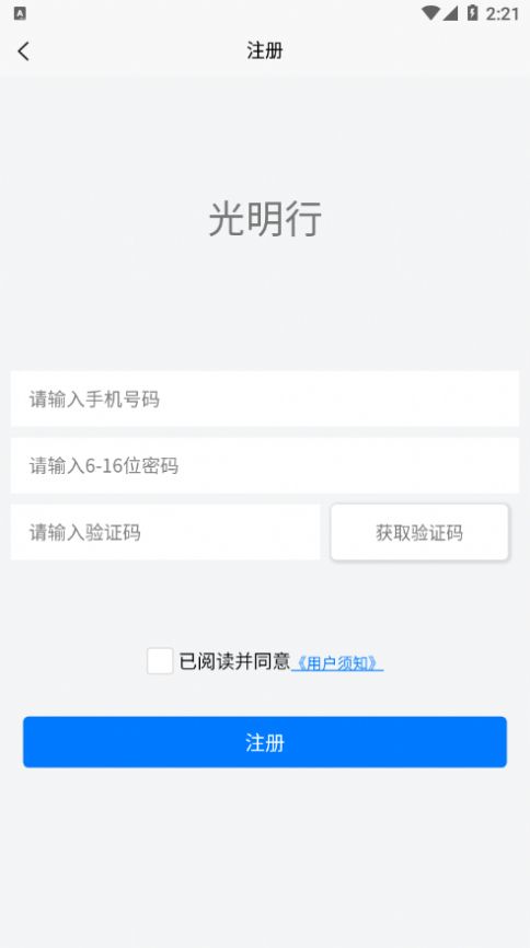 光明行停车服务app最新版下载图片1