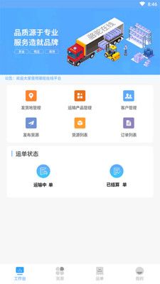 骆驼在线货主端2022图1