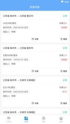 骆驼在线货主端2022图2