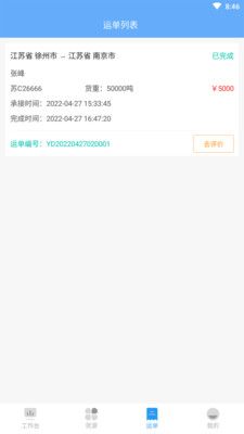 骆驼在线货主端2022最新版下载图片1