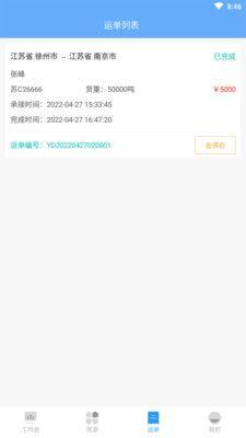 骆驼在线货主端2022最新版下载图片1