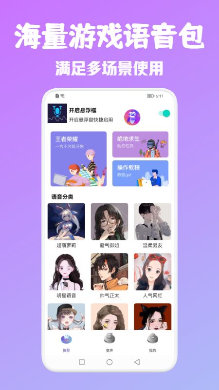 T语言变声器app图1