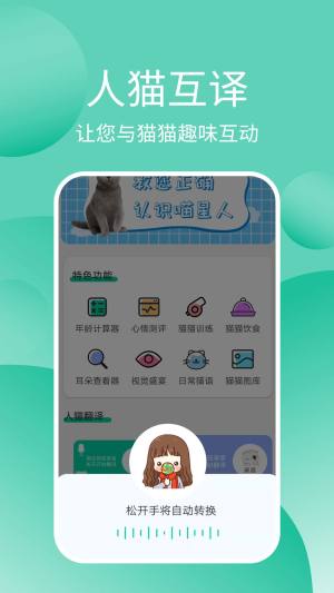 猫猫交流器app图1