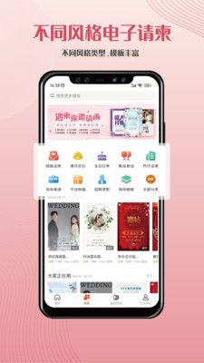 遇柬你邀请函app图2