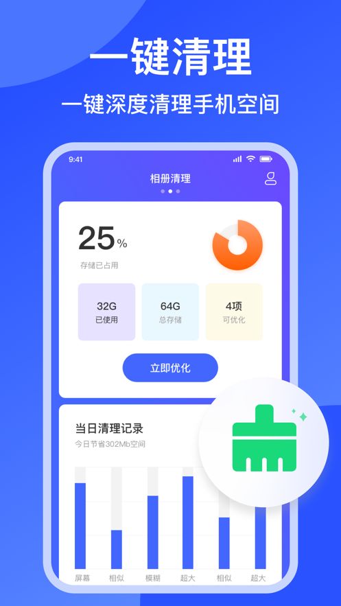 手机优化专家免费图3