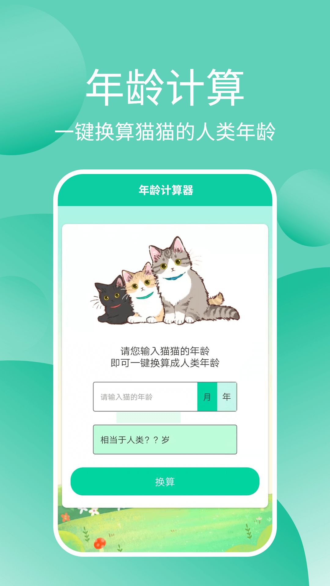 猫猫交流器app图2