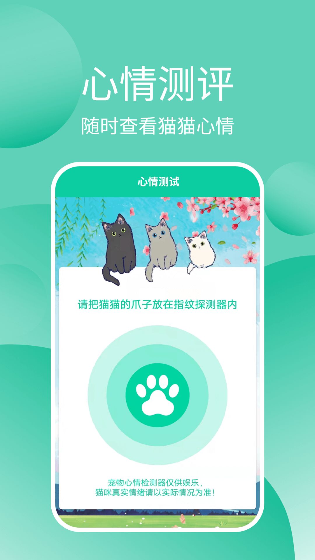 猫猫交流器app图3