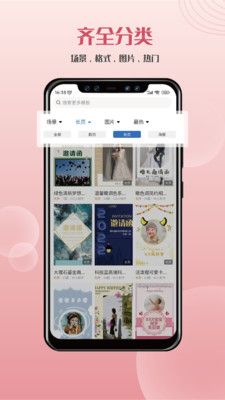 遇柬你邀请函app手机版下载图片1