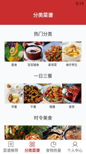 菜谱推荐app图1