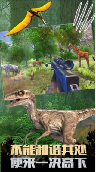 恐龙生活世界模拟游戏图2