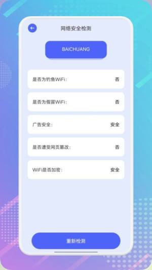 万能锁匙测速app图2