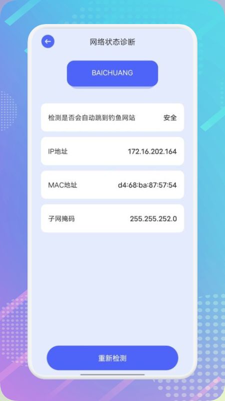 万能锁匙测速app图3