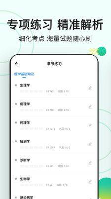 医学基础知识事业单位考试题库app官方下载图片1