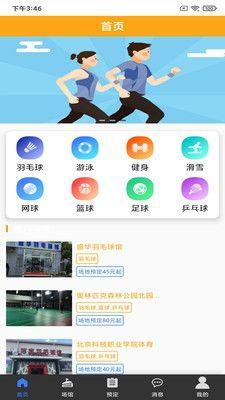 念欧烟宝体育场馆预定app手机版下载图片1