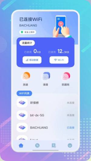 万能锁匙测速app图1