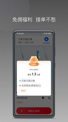 安通行司机快速接单app图1