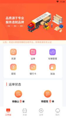 骆驼在线司机端app图2