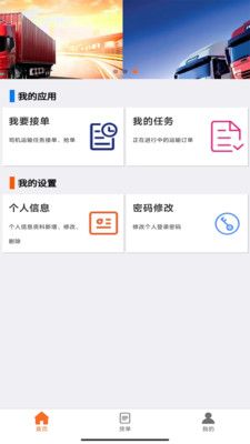 天矿货运app官方版下载图片1