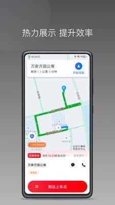 安通行司机快速接单app手机版下载图片1