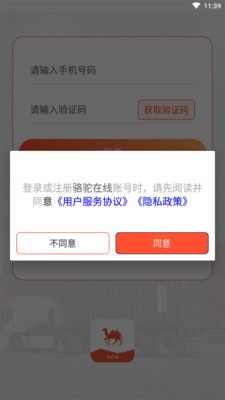 骆驼在线司机端app官方版下载图片1