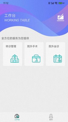 阜阳人民医院医联体app图1