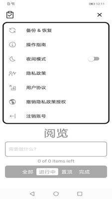 欧坊宝科宝待办清单app软件下载图片1