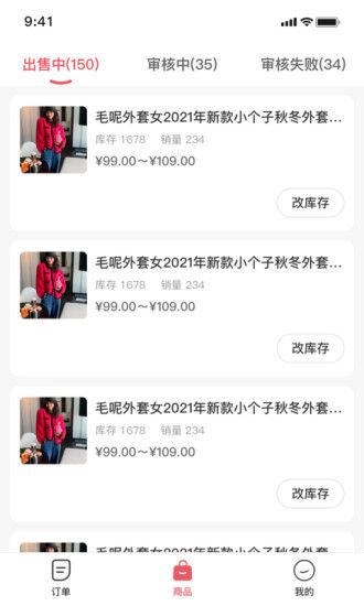 云裳优选商家app图3