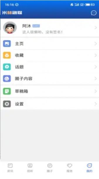 米林融媒app图2