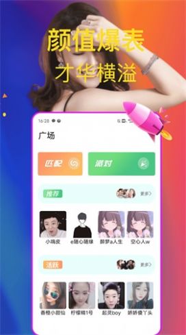 桃恋交友app图2