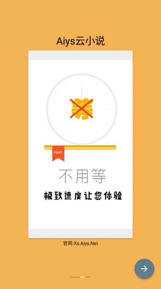 Aiys云小说app图3