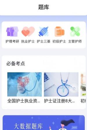 护考刷题软件app图1