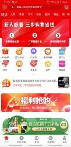 聚筵好省app图3