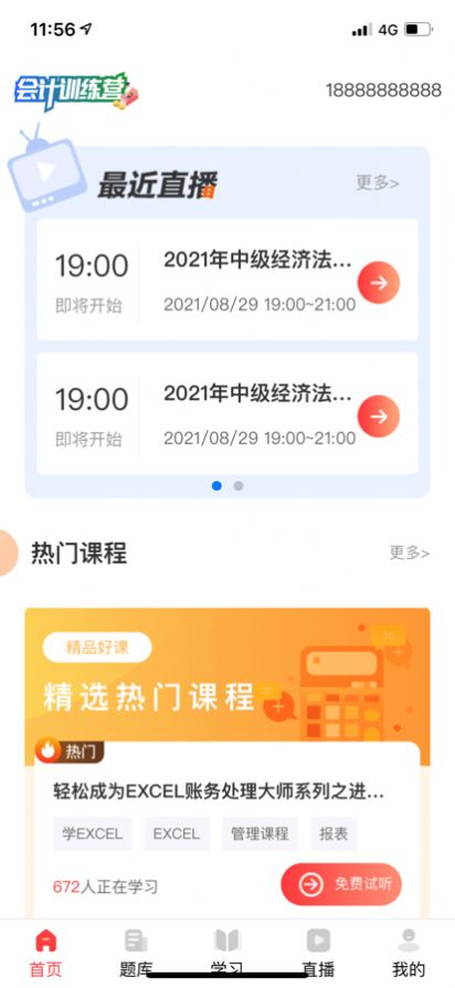 拿高薪职教app图1