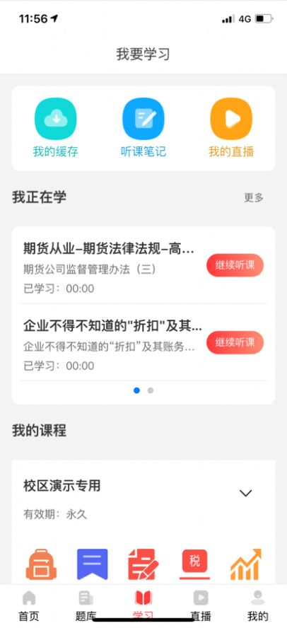 拿高薪职教app最新版下载图片1