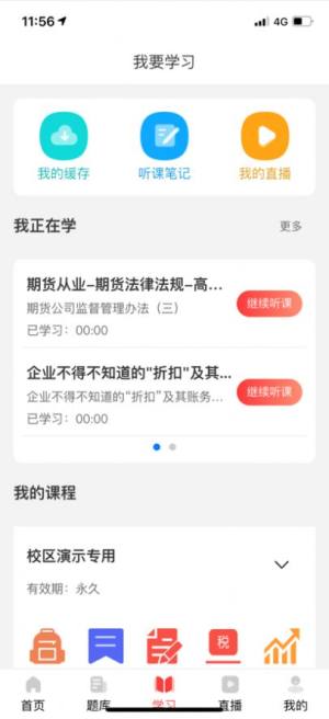 拿高薪职教app最新版下载图片1