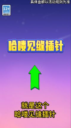 哈喽见缝插针红包版图1