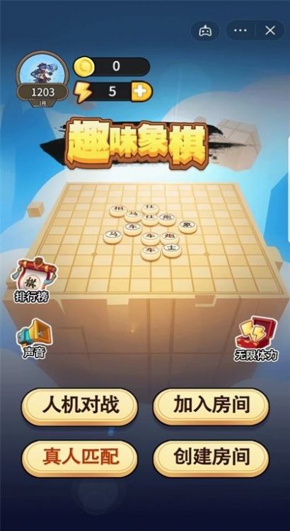 趣味象棋游戏图1